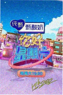 2345影视大全 山野厨房 美食综艺海报